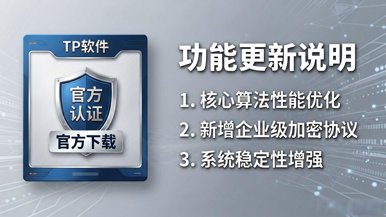 企业必看：TP官方下载安卓2025最新版提升竞争力