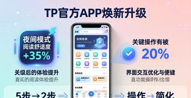 TP官方APP焕新升级，体验大不同