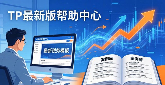 TP最新版下载 助客户快速掌握新技能