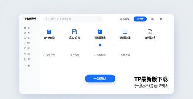 TP最新版下载 升级体验更流畅