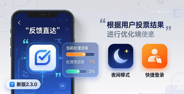 TP官方app反馈改进，你的建议让版本更好用