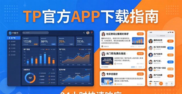 TP官方APP下载指南，功能强大立刻上手