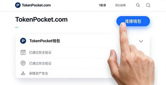 如何用TokenPocket官网首页一键玩转DEX投资
